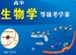 等级考学案